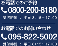 お問い合せ先 0800-200-8180 受付時間 : 平日１０:００～１７:３０